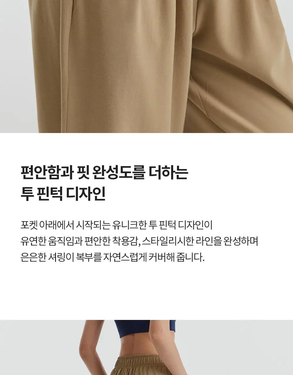 [이청아 착용] 프론투라인 반다 라이트 센티멘토 팬츠 상세페이지 11